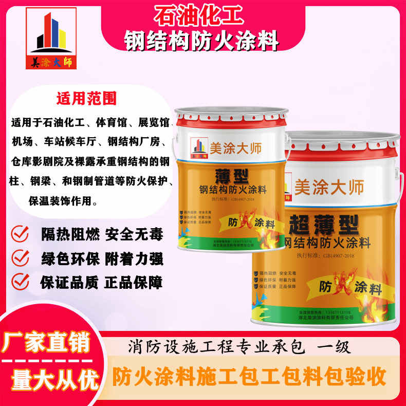 会山镇岳阳防火涂料工程施工，江苏正规钢结构防火涂料生产厂家-防火涂料包工包料多少钱一平方？
