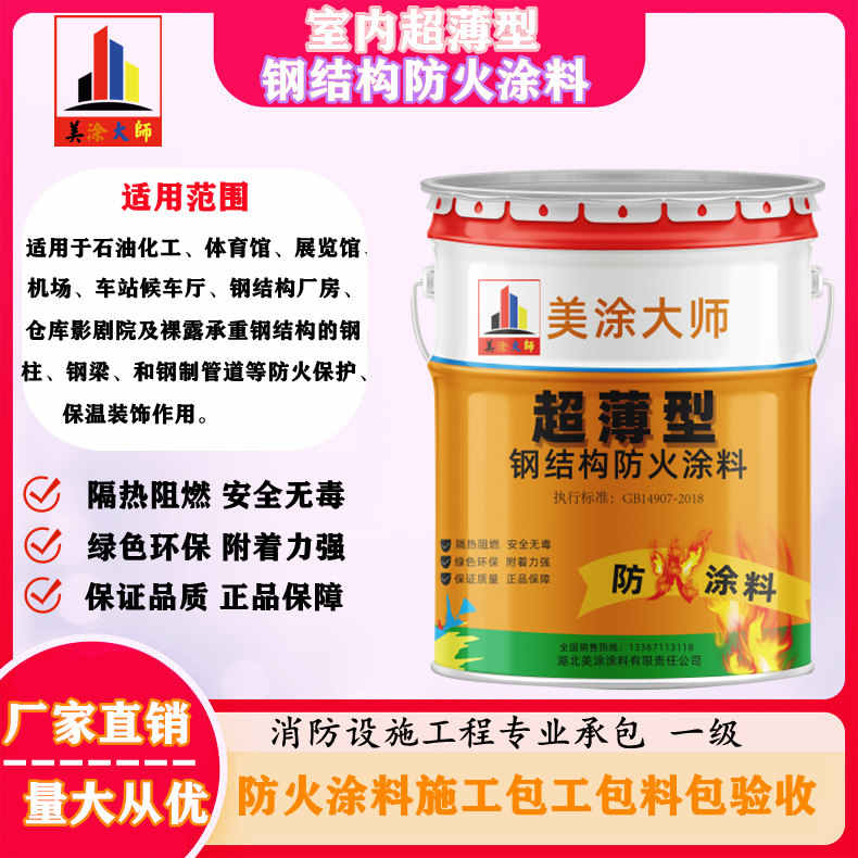 会山镇孝感防火涂料施工方案，绍兴县专业防火涂料生产厂家-薄型防火涂料价格多少钱？